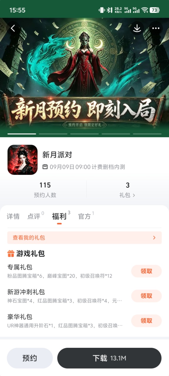 新月派对九游专区福利界面