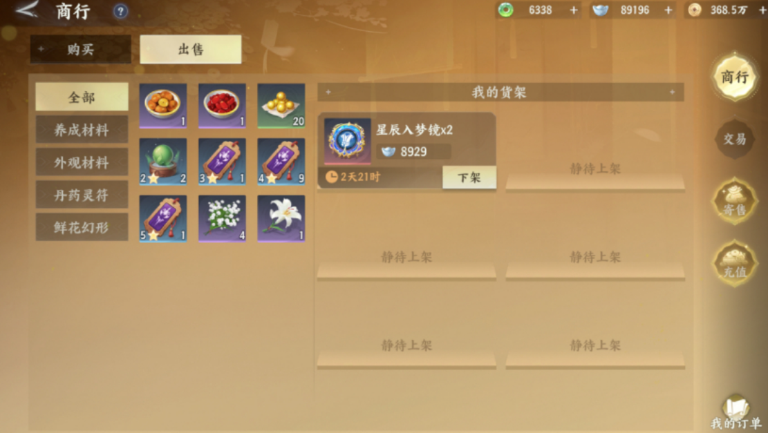 梦幻新诛仙轻享版交易行资源流转图