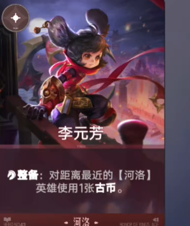 李元芳卡牌展示图