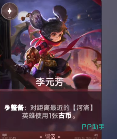 李元芳卡牌展示图