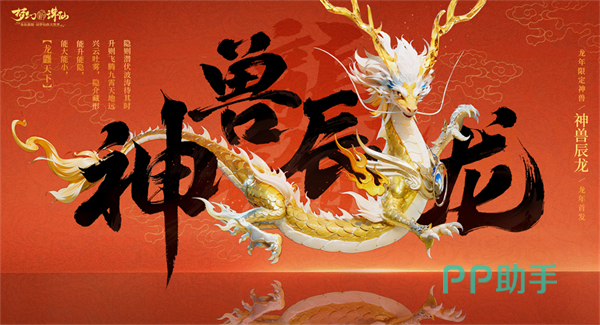 梦幻新诛仙轻享版神兽介绍图