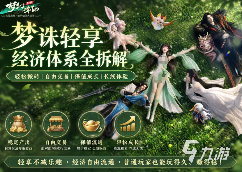 梦幻新诛仙轻享版搬砖可行吗?真实收益与操作攻略详解