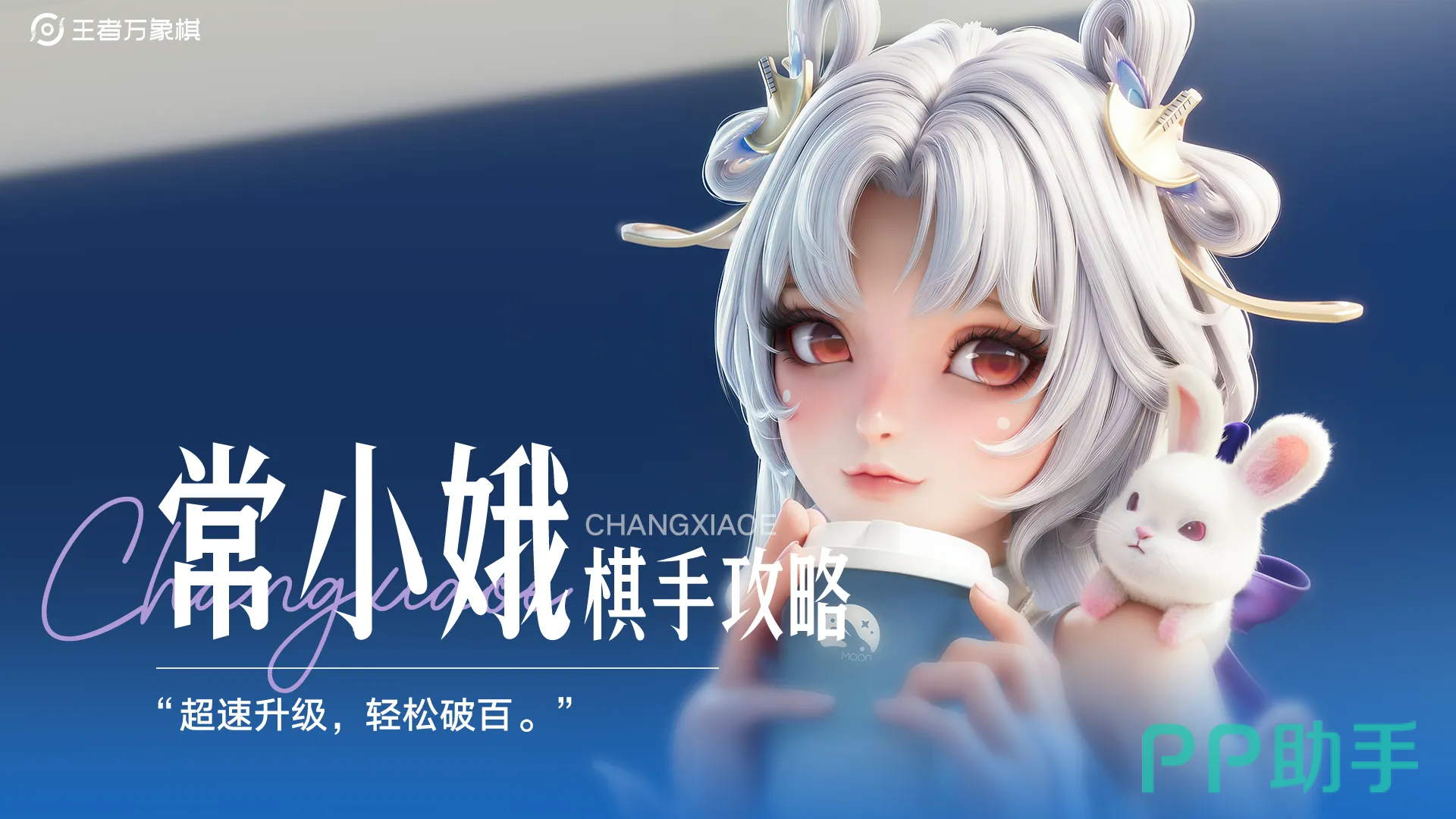 常小娥棋手技能示意图
