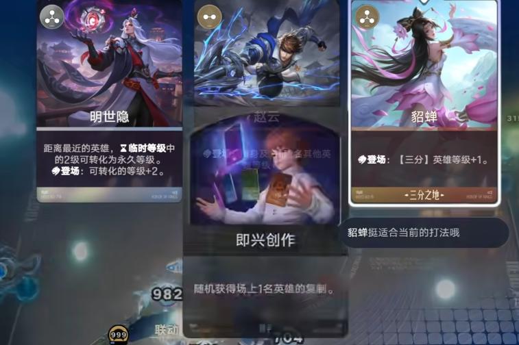 王者万象棋三分倒转流阵容示意图