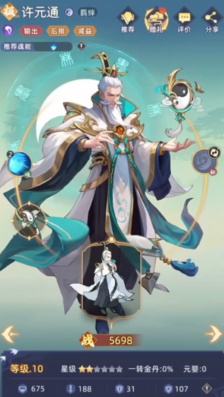 许元通角色立绘