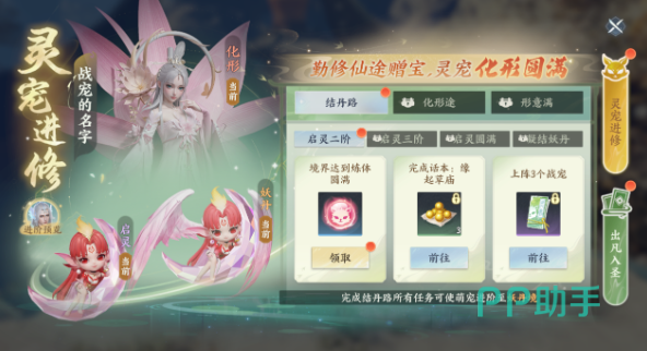 梦幻新诛仙轻享版战宠仙友与装备养成奖励展示图