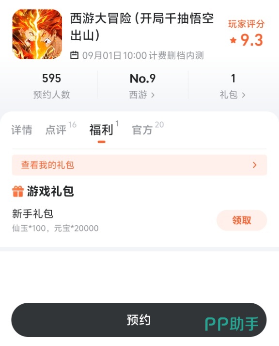 九游会员福利说明示意图