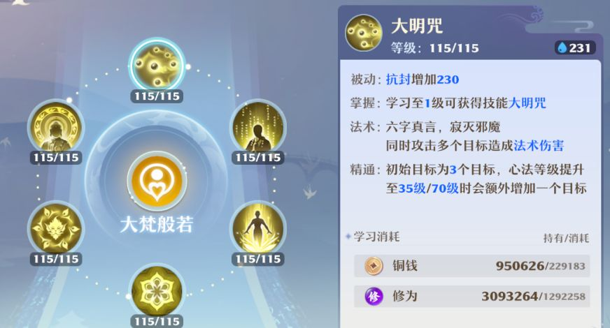 天音寺门派特色展示图