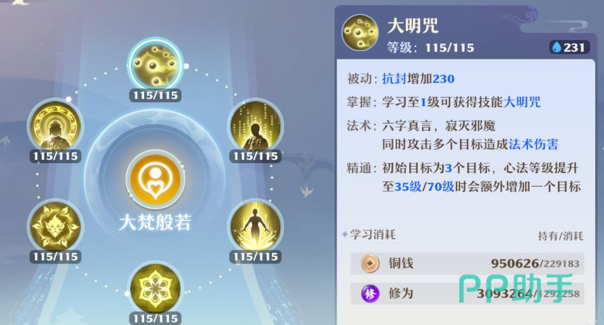 天音寺门派特色展示图