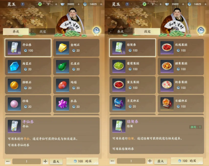 梦幻新诛仙轻享版群英榜PVP奖励界面