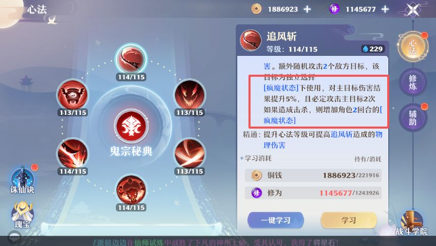 鬼王宗天书星魂装备宝石法宝配置
