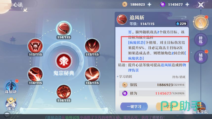 鬼王宗天书星魂装备宝石法宝配置