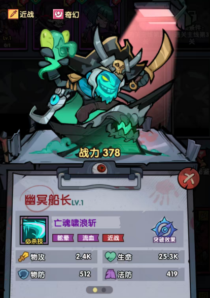 幽冥船长战斗姿态图