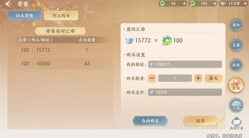 梦幻新诛仙轻享版交易行界面