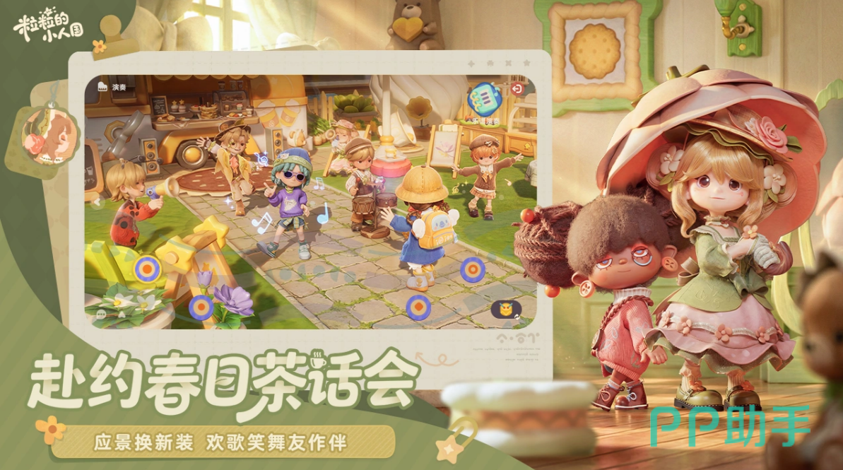 粒粒的小人国粒粒角色换装画面