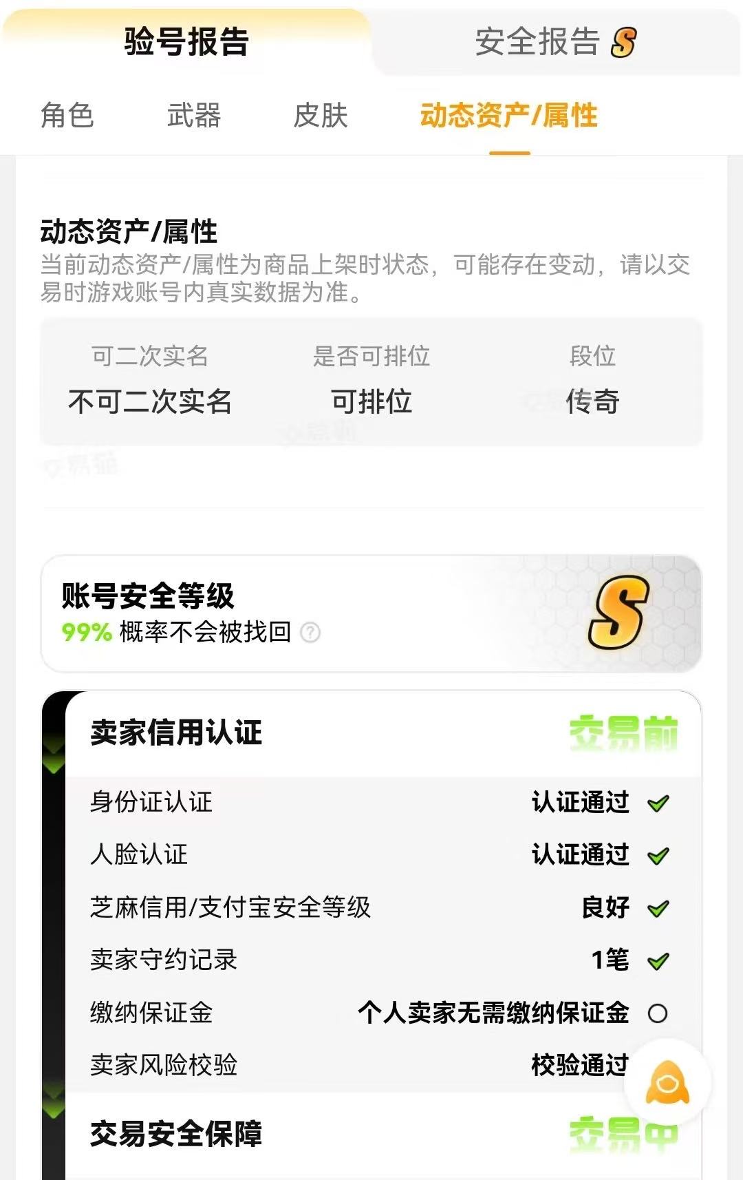 交易猫三国杀账号验号报告示例:含武将列表、皮肤状态、官阶等级、将灵品质四维详情