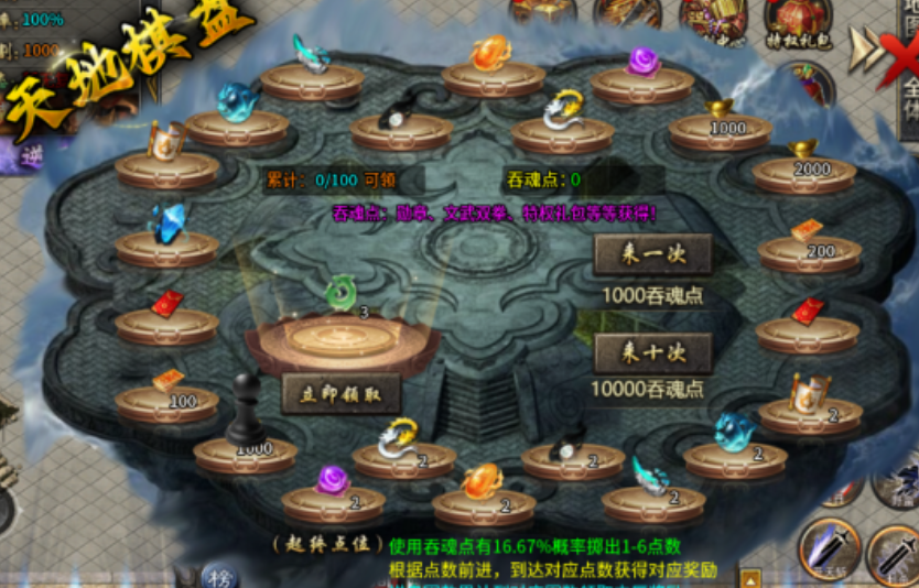 巴雄天下装备强化与套装属性界面