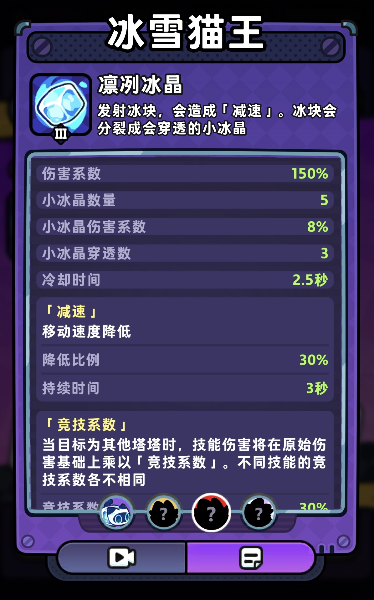 塔塔冒险队冰雪猫王技能演示图