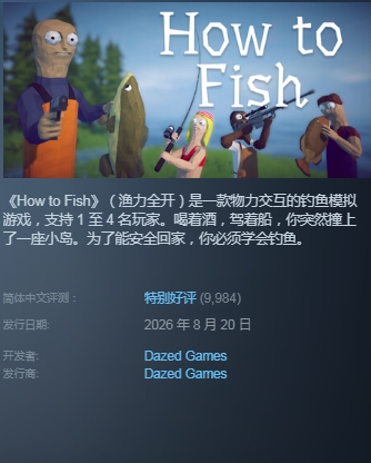 渔力全开联机与首发价格信息图