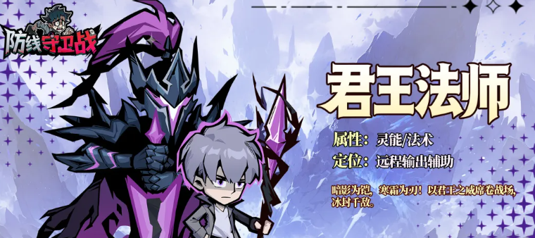 君王法师技能界面截图