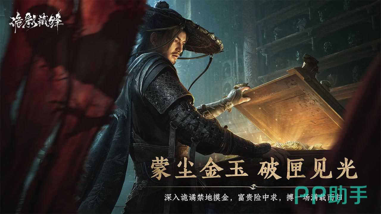 诡影藏锋预约关注与九游省钱卡福利图