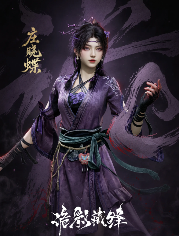 诡影藏锋庄晓蝶角色技能图
