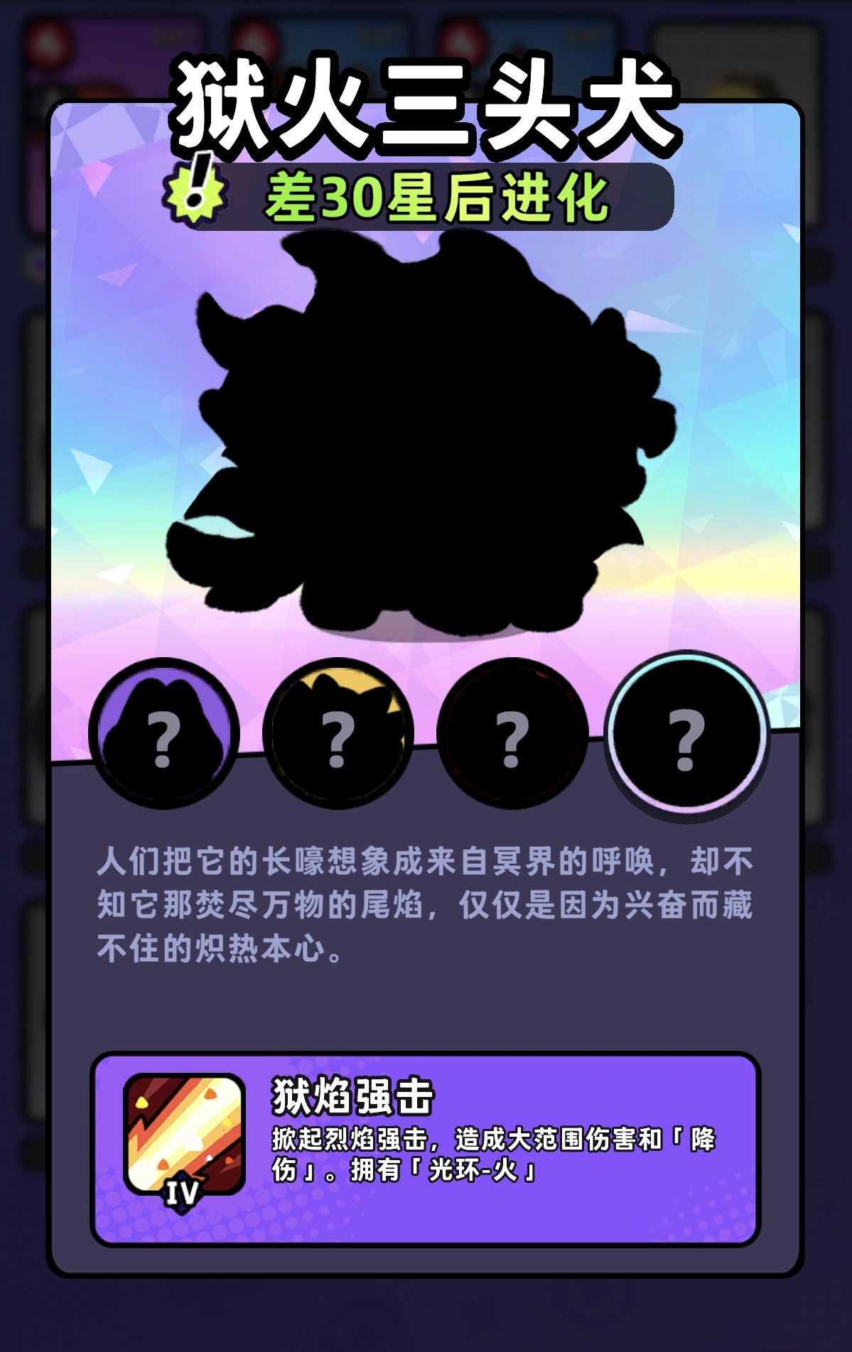 狱火三头犬四阶形态展示