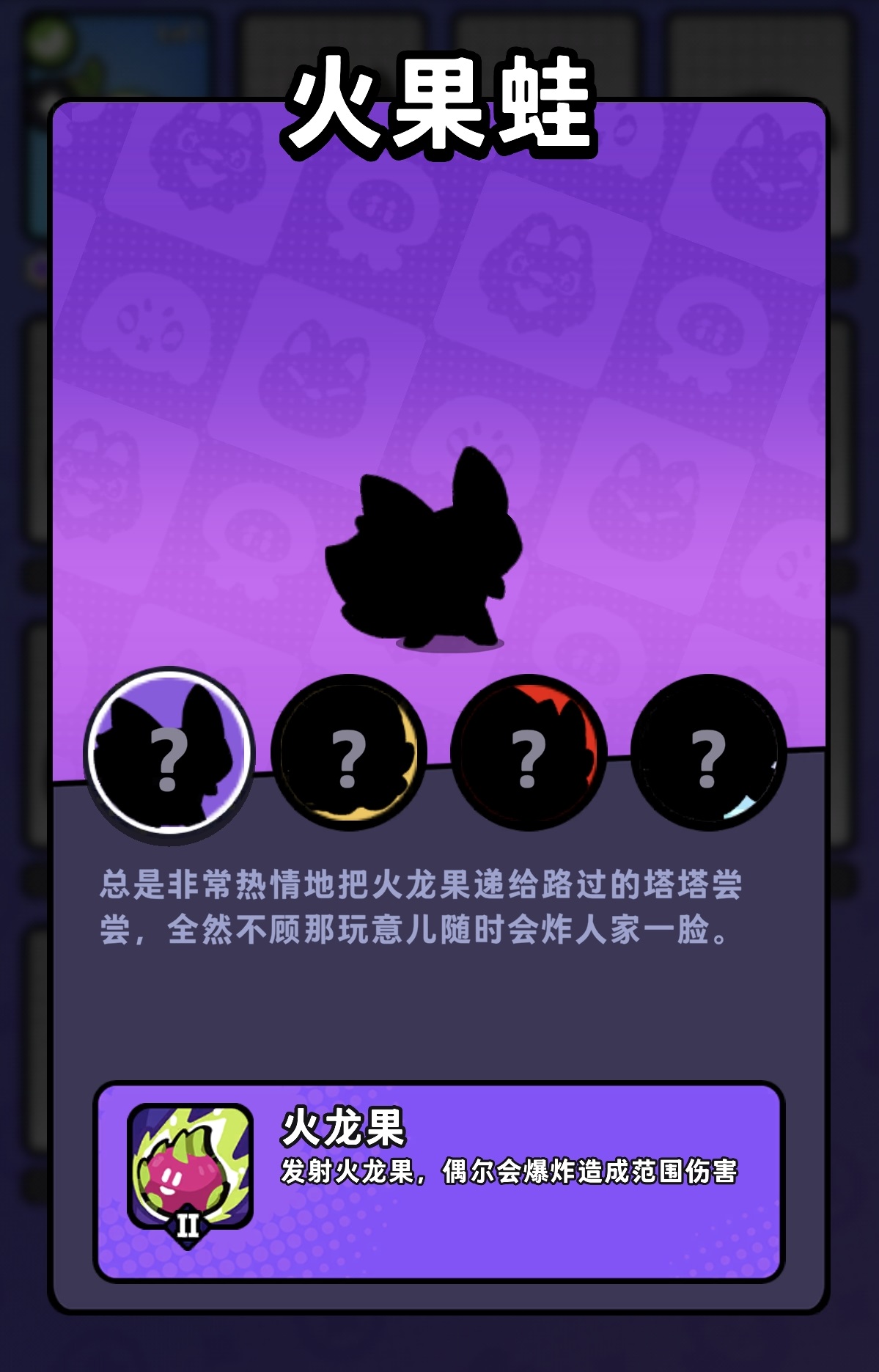 大果蛙技能演示图