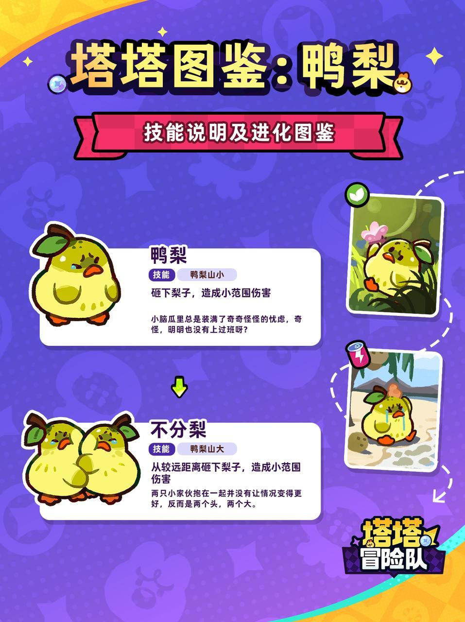 塔塔冒险队不分梨技能演示图