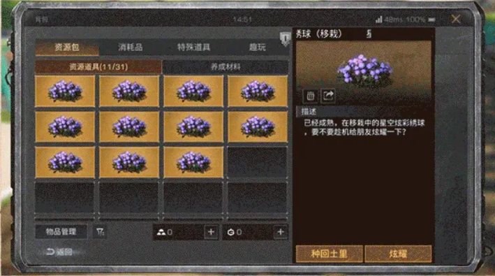 明日之后庄园优化-连续种植操作界面
