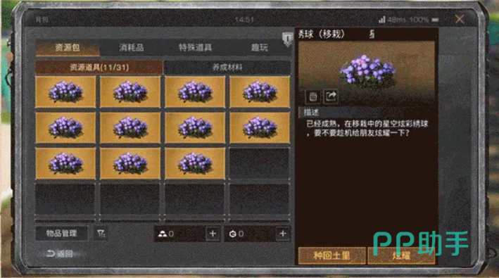 明日之后庄园优化-连续种植操作界面
