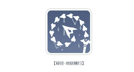 萨德绝技断脊落技能说明
