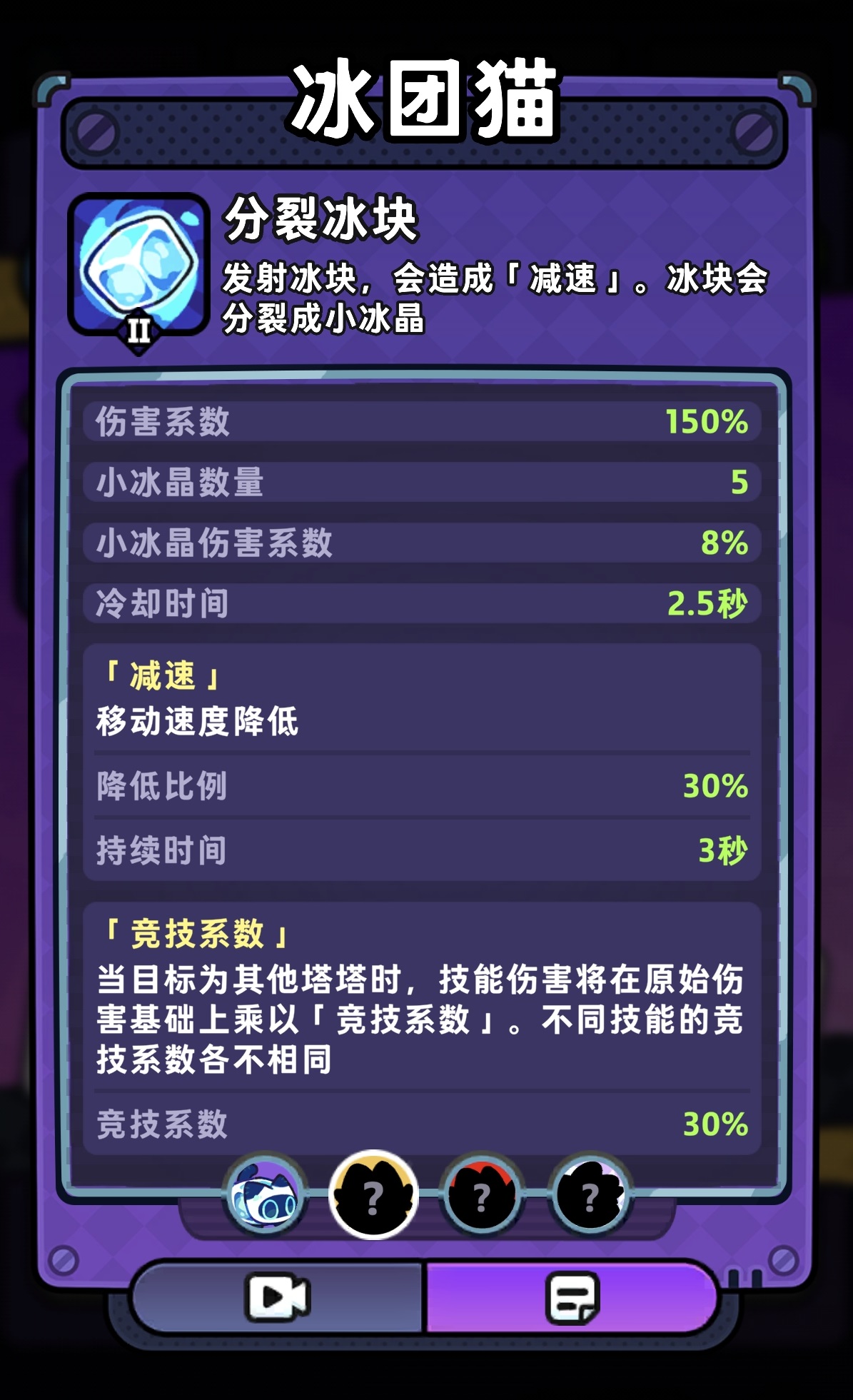 塔塔冒险队冰团猫技能演示图