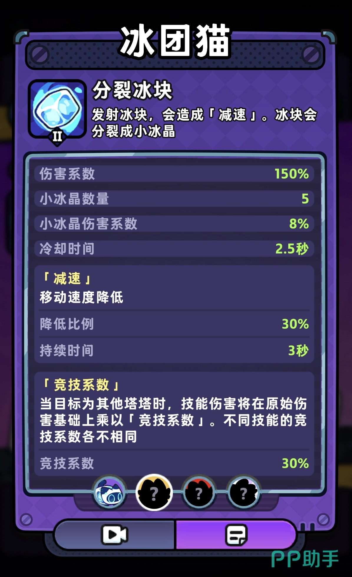 塔塔冒险队冰团猫技能演示图