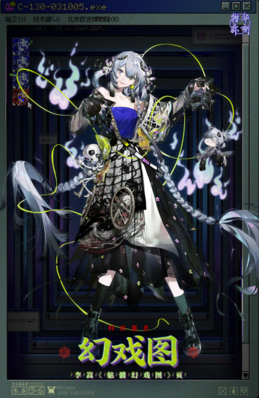 物华弥新幻戏图角色立绘