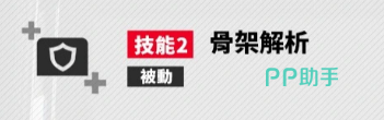 技能骨架解析说明
