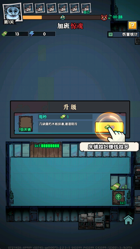 防线守卫战公测版本更新说明界面