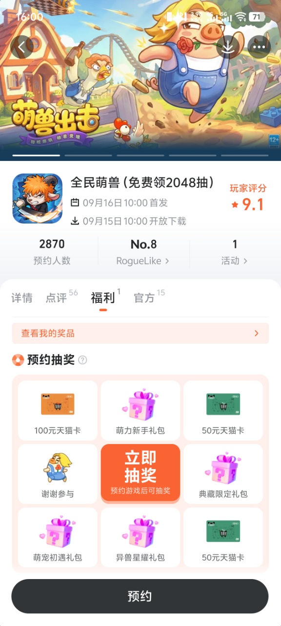 全民萌兽角色时装搭配界面截图