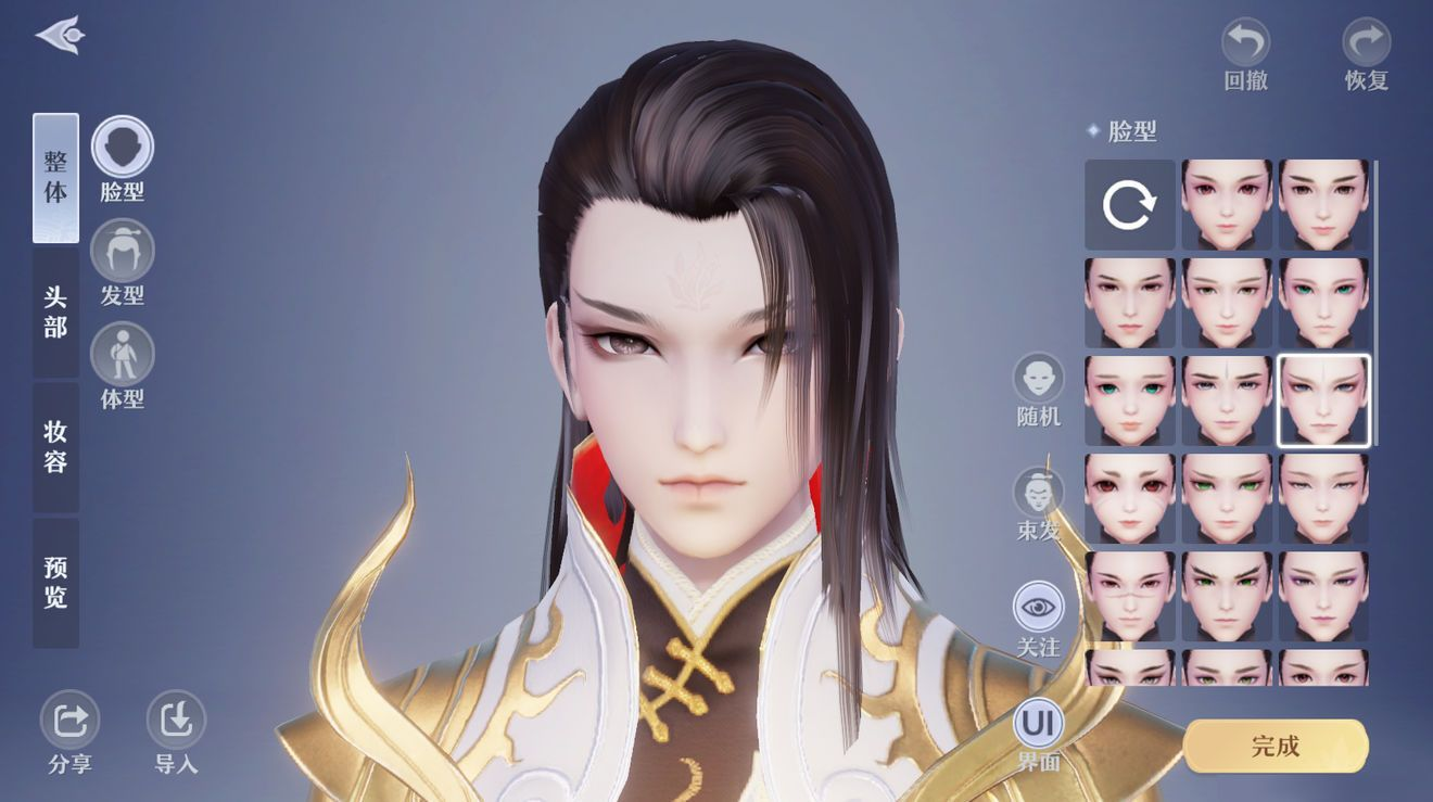 梦幻新诛仙轻享版脸型与妆容调节面板