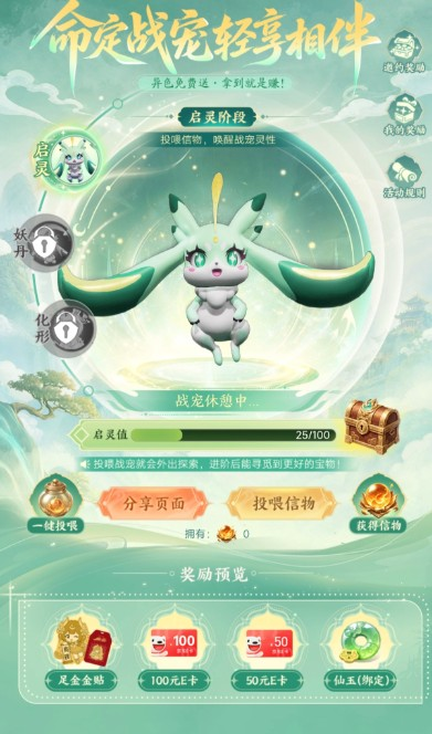 梦幻新诛仙轻享版预约奖励有哪些 预约奖励领取攻略一览