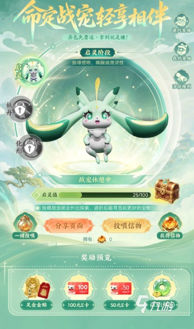 梦幻新诛仙轻享版预约奖励有哪些 预约奖励领取攻略一览