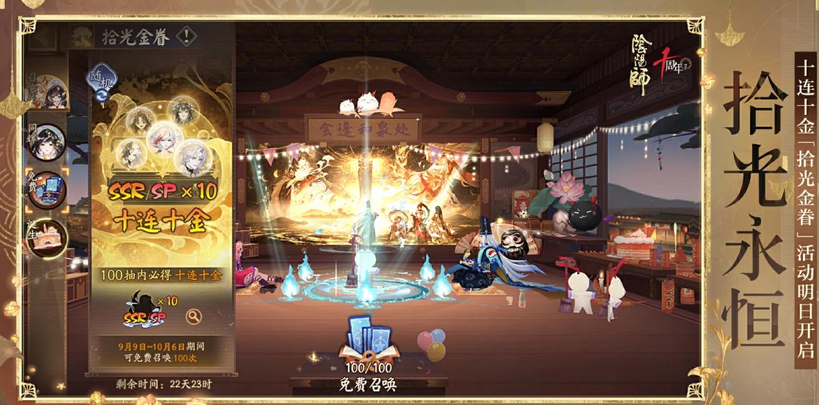 阴阳师拾光金眷活动参与方法与详细规则指南