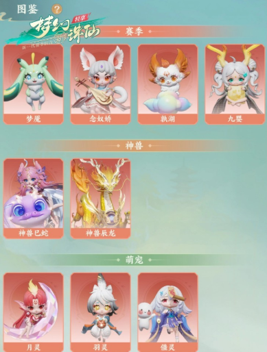 梦幻新诛仙轻享版战宠合宠界面