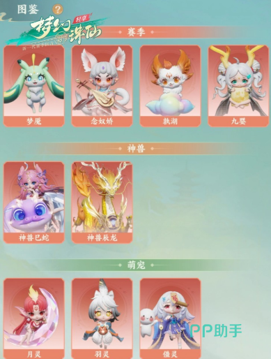 梦幻新诛仙轻享版战宠合宠界面
