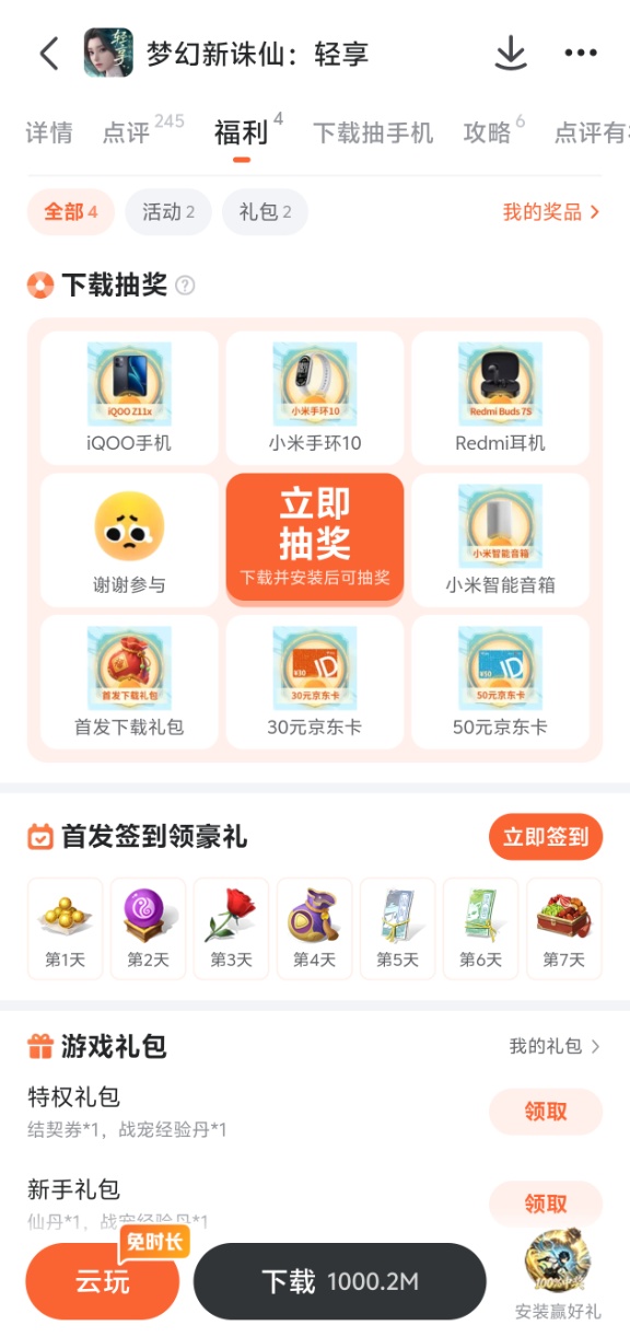 九游平台梦诛轻享专题页活动截图