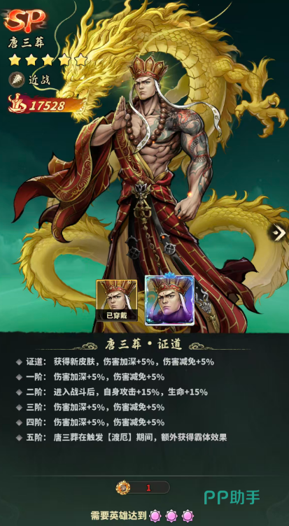 永夜起源证道品质突破界面