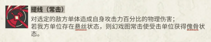幻戏图常击提线技能说明