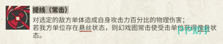 幻戏图常击提线技能说明