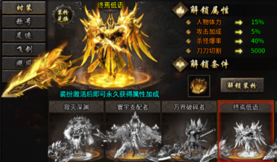 巴雄天下红色BOSS战斗界面