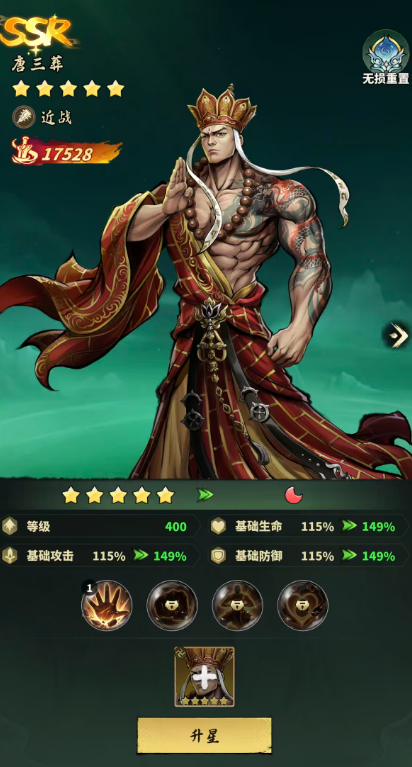 永夜起源角色升星碎片界面